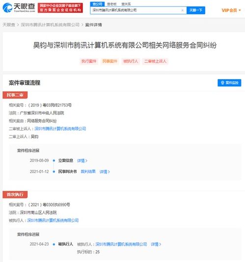 腾讯因网络服务合同纠纷被南山法院强制执行引发的法律启示